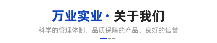关于万业